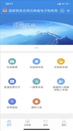云南税务app官网版