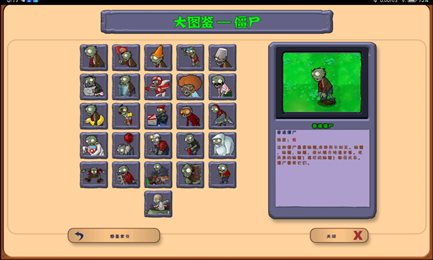 PVZ乐pad活死人之园存档版