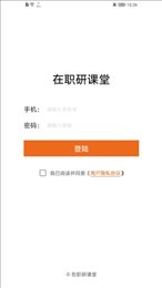 在职研课堂