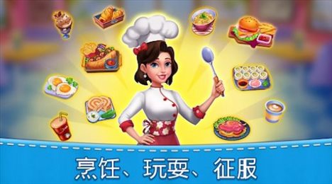 妈妈的厨房烹饪(Mom)