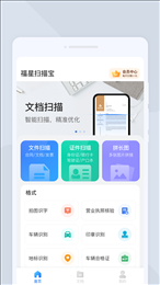 福星扫描宝