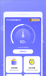 中云绿洲清理助手