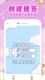 随手便签日记