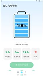 安心充电管家