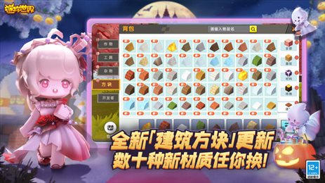 迷你世界1.30.0版本