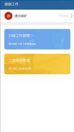 新德铜安全管理平台