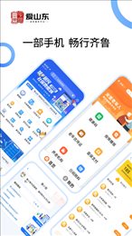 爱山东手机app(爱山东)