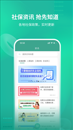 知了社保