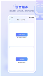 口袋翻译官
