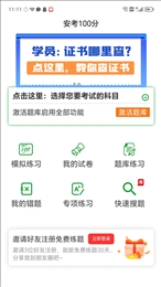 安考100分