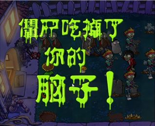 植物大战僵尸95版随机模仿者(Plants vs. Zombies FREE)