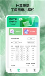 省电充