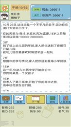 我逆袭的人生