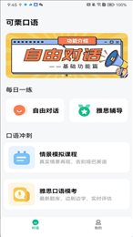 可栗口语
