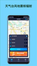 天气台风地震核辐射查询APP