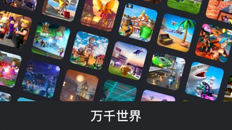 罗布乐思国际服直装版(Roblox)