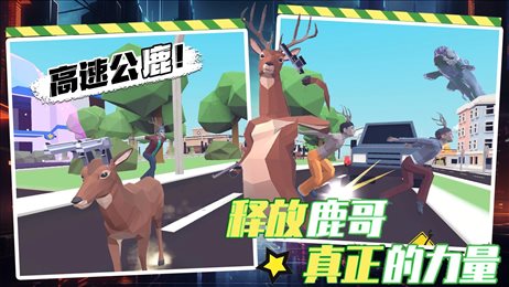 都市鹿哥冒险模拟器