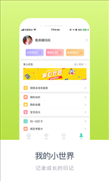 掌心宝贝家长版