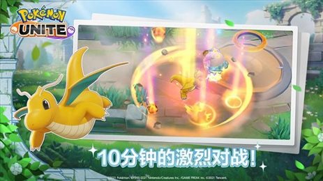 宝可梦大集结官方正版(Pokémon UNITE)