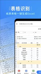 全能极速扫描