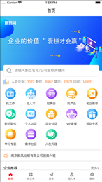 拼招网