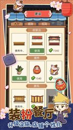 梦想寿司店破解版无限钻石