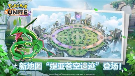 宝可梦大集结官方正版(Pokémon UNITE)