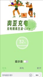 爽歪充电