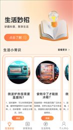 妙聚生活