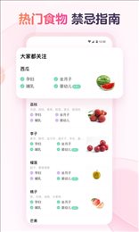 宝宝树食物通