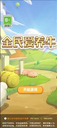 养牛佼佼者