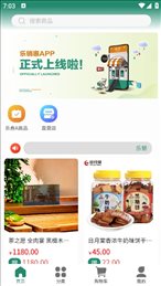 乐销惠