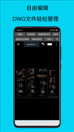 CAD手机看图全能王