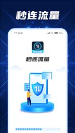 秒连流量