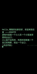 迷宫后室