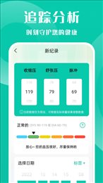 血压记录管家
