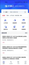 政通企