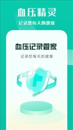 血压记录管家