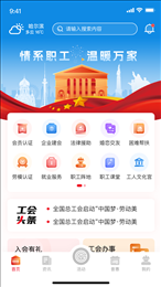 智慧哈工