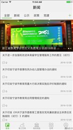 宁波智慧教育app官方版