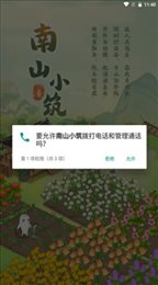 南山小筑