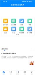 百福科技办公系统