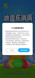 冰雪乐消消