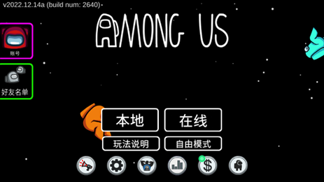 among us官方正版