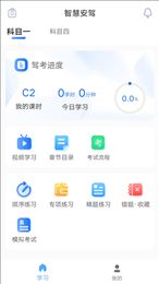安智学驾
