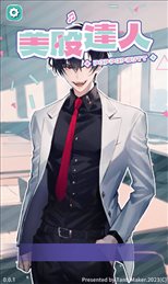 美股达人中文版