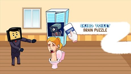 马桶人擦除难题(Skibd Toilet Brain Puzzle)