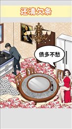 还清所有钱