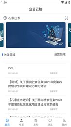 企业云脑