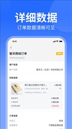 智采商城商家版
